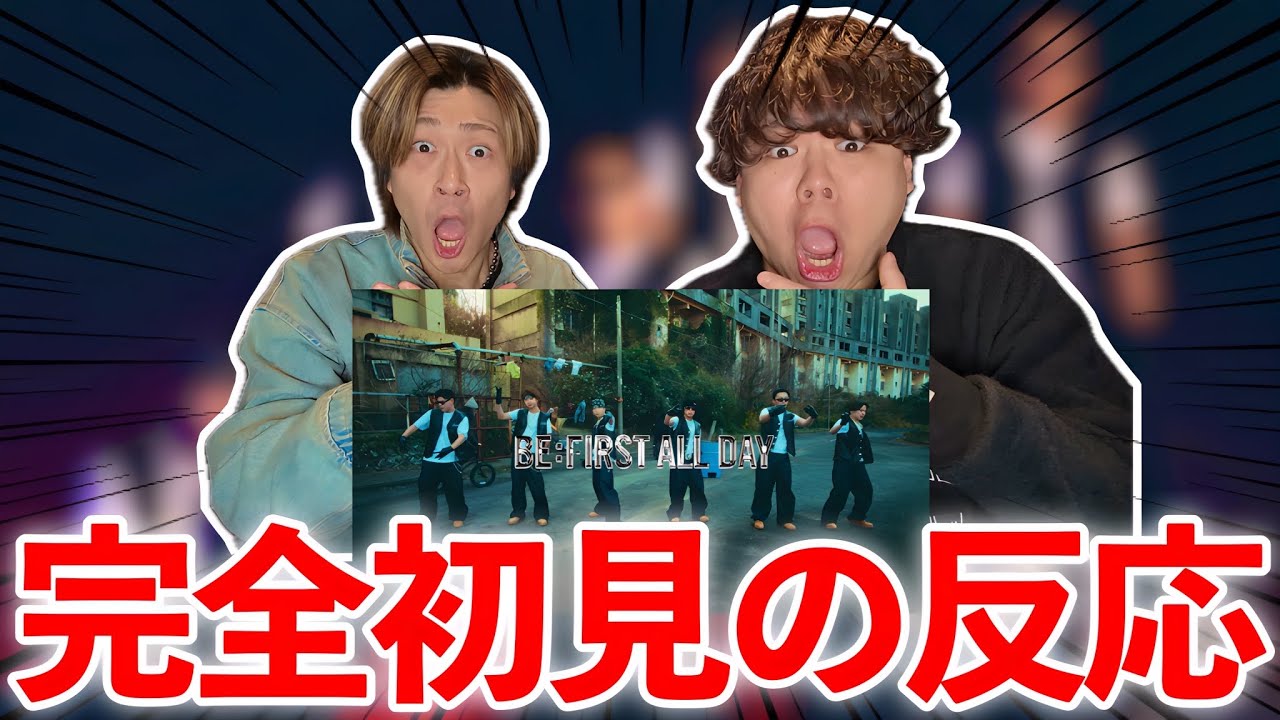 BE:FIRST / BE:FIRST ALL DAY -Music Video- Reaction 過去一の衝撃､BE:FIRSTが生きるHIPHOPなの。