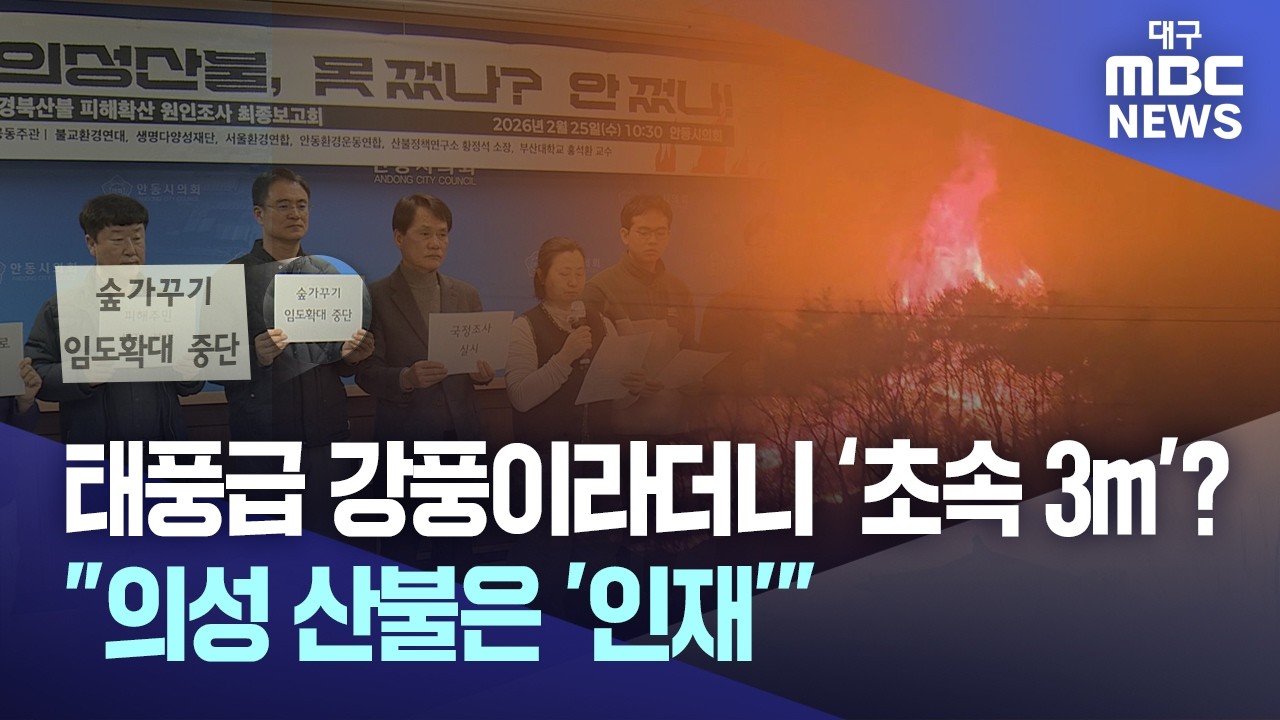 태풍급 강풍이라더니 ‘초속 3m’?‥