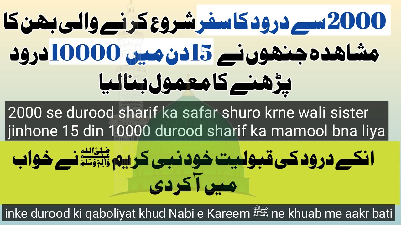 durood e awaisia kamaliya ka mushahida | miracle of durood awaisia kamaliya