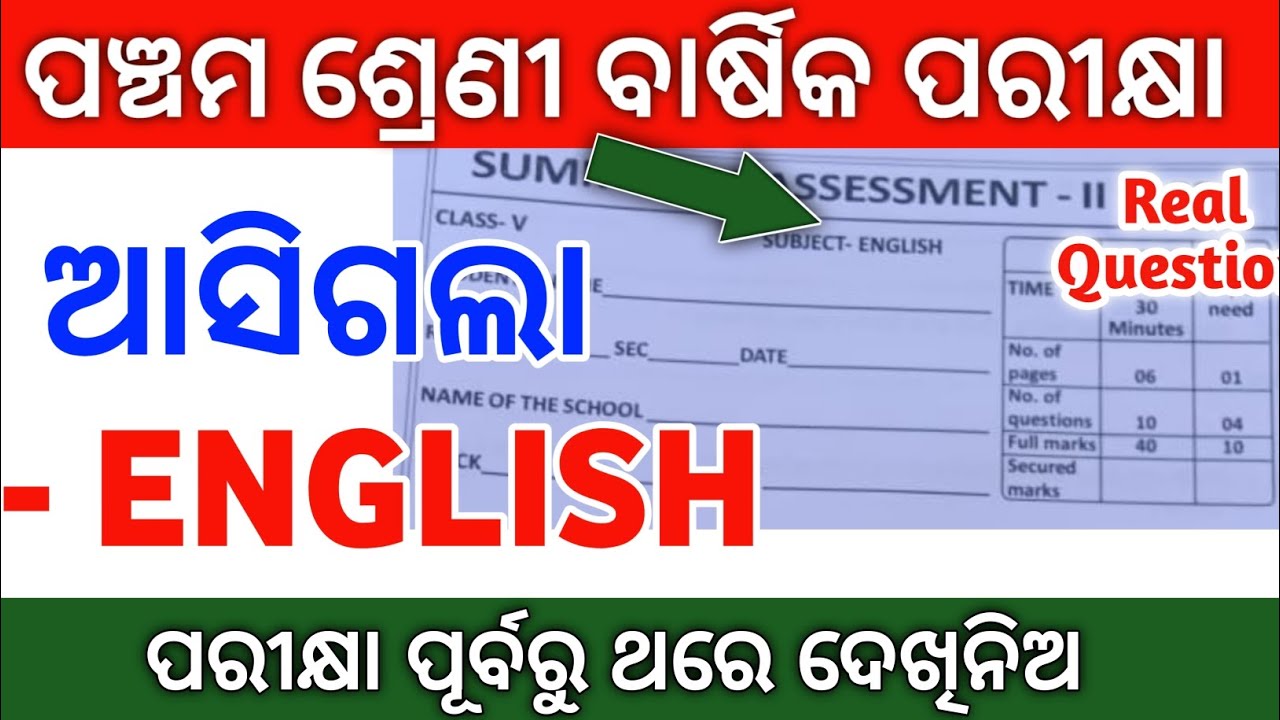 ବାର୍ଷିକ ପରୀକ୍ଷା 2026 ENGLISH Real Question|Annual Examination 2026|Gurucharan Academy