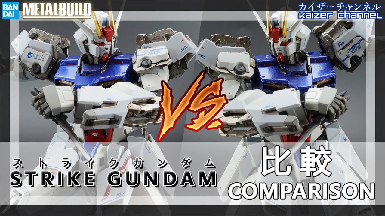 [Metal Build] Strike Gundam: Comparison| [メタルビルド] ストライクガンダム: 比較