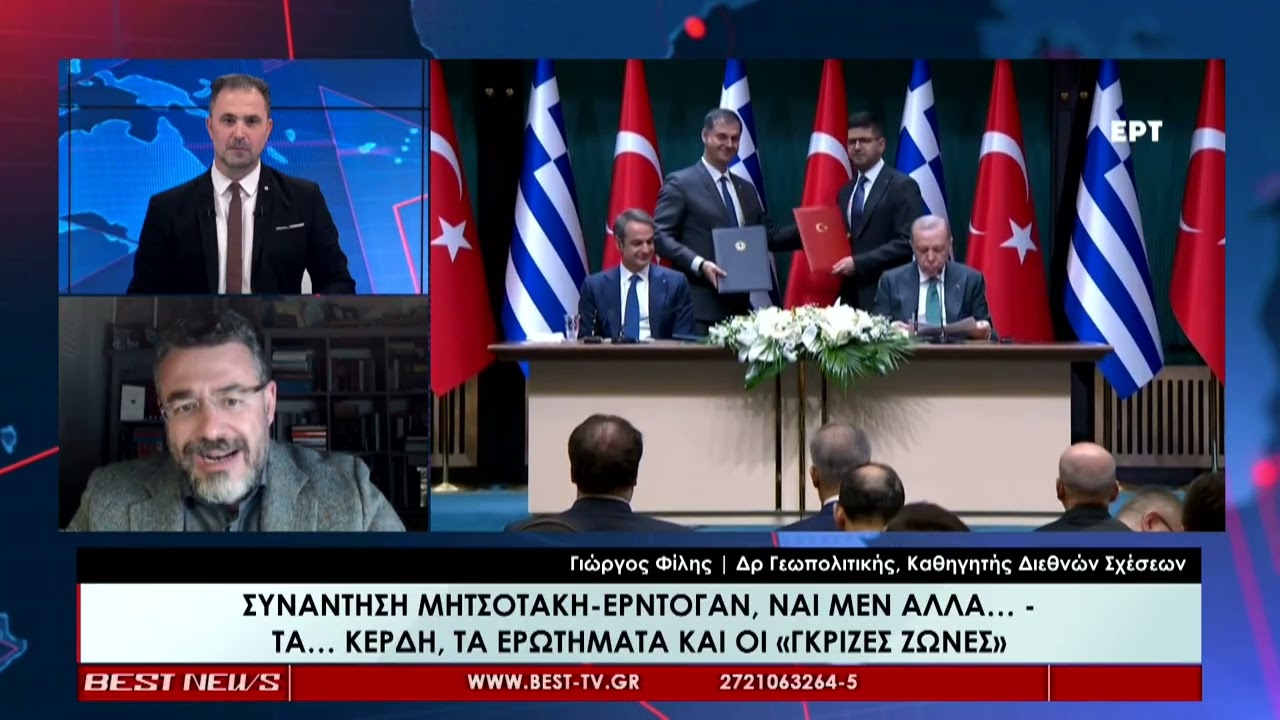 Ο Γιώργος Φίλης σχολιάζει τα όσα βγήκαν από την συνάντηση Μητσοτάκη Ερντογάν στο BEST 12-02-2026
