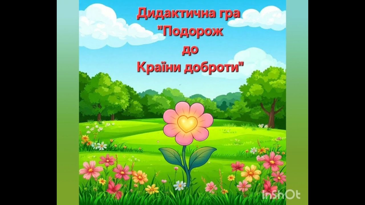 Дидактична гра 