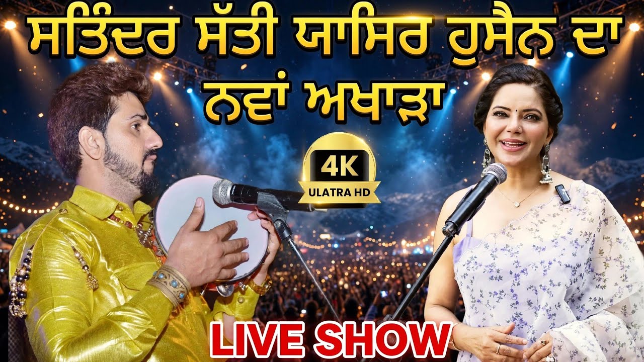Yasir Hussain new live show 26/10/2025 Kanjli Kapurthala,