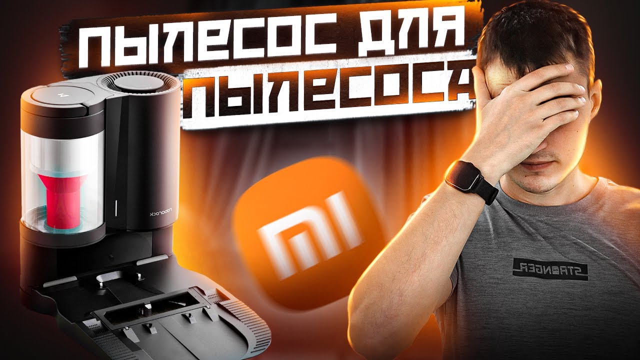 Xiaomi Roborock S7 теперь с Базой самоочистки! Лучший робот пылесос 2021 года