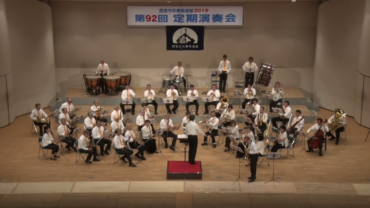 オーバーザレインボー 　（アルトサックス・ソロ・フィーチャー）　　　　　　　　　　　　　　　　　　　　　2019年　西宮市吹奏楽連盟　　第92回　定期演奏会