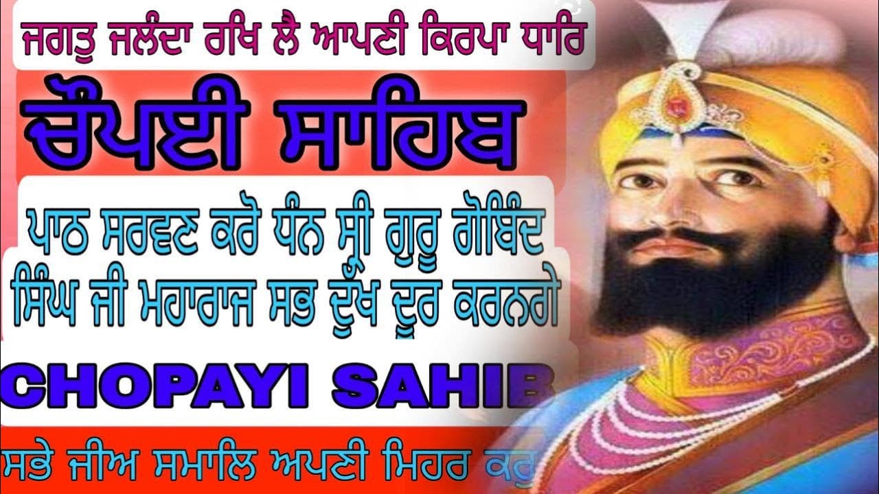 ਚੋਪਈ ਸਾਹਿਬ   | chopayi sahib  | ਨਿਤਨੇਮ ਪਾਠ [livepathjaapsahib] japjisahibpath | nitnem