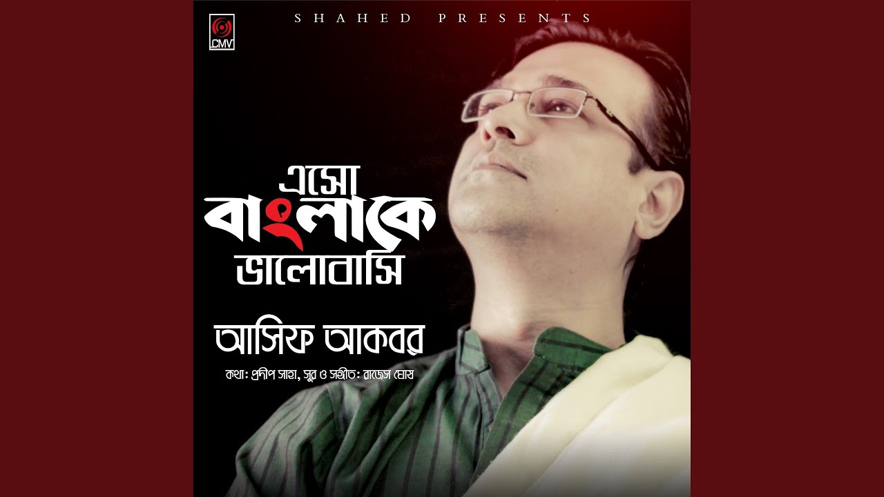 Esho Bangla Ke Bhalobashi