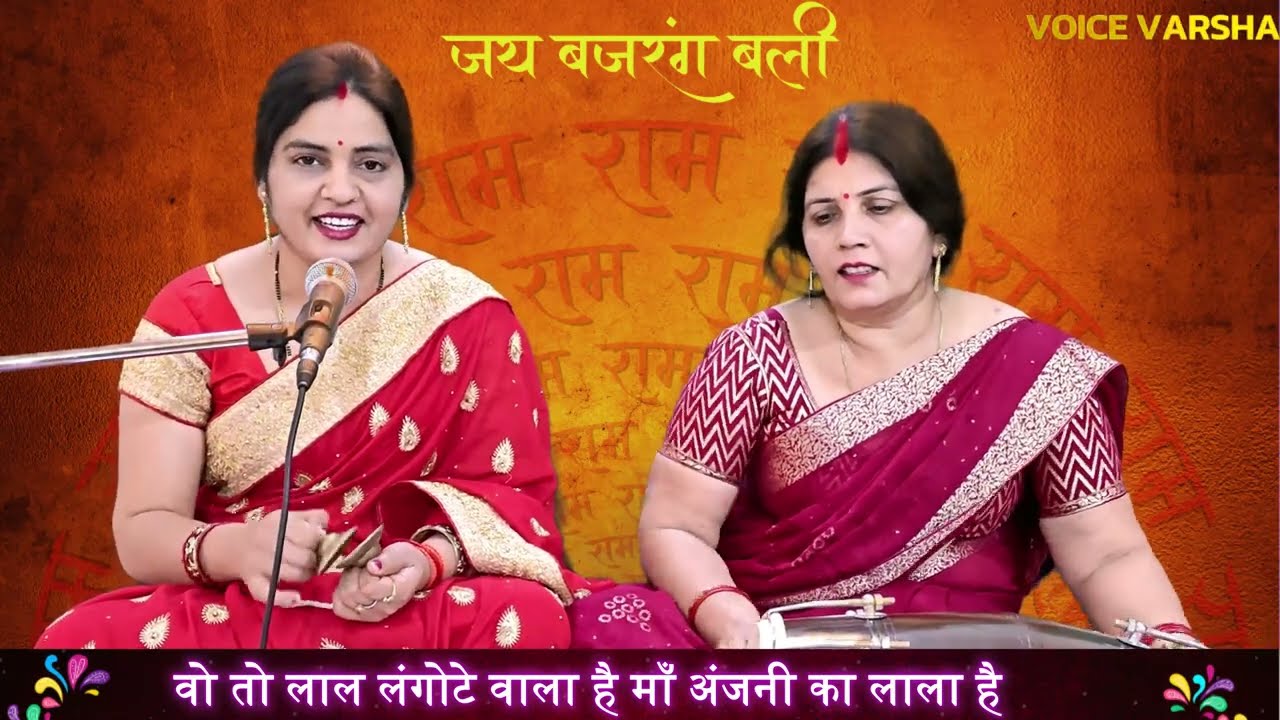 💥हनुमान जयंती स्पेशल | वो लाल लंगोटे वाला है💥 | wo lal langote | 