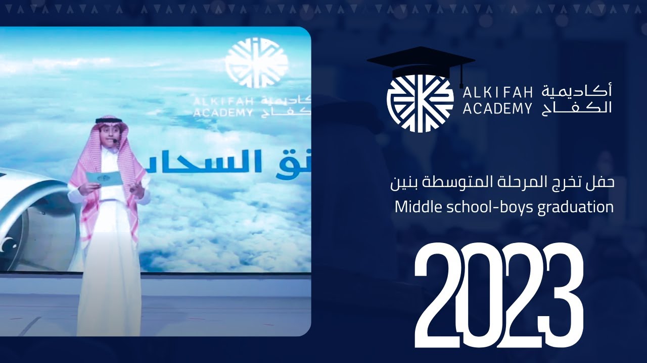 Middle school ( boys) graduation promo -   مقتطفات من حفل تخرج المرحلة المتوسطة بنين