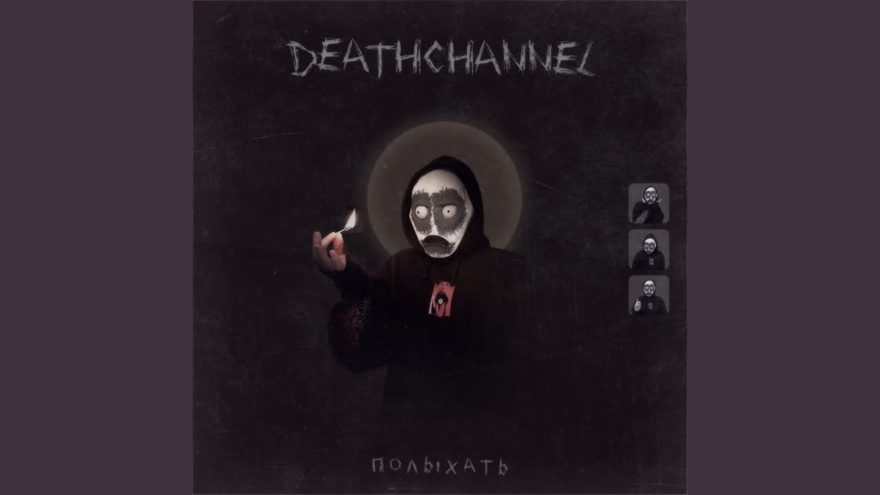 Полыхать