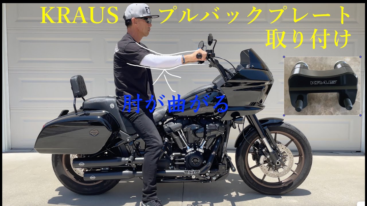 ローライダーSTプルバックプレート