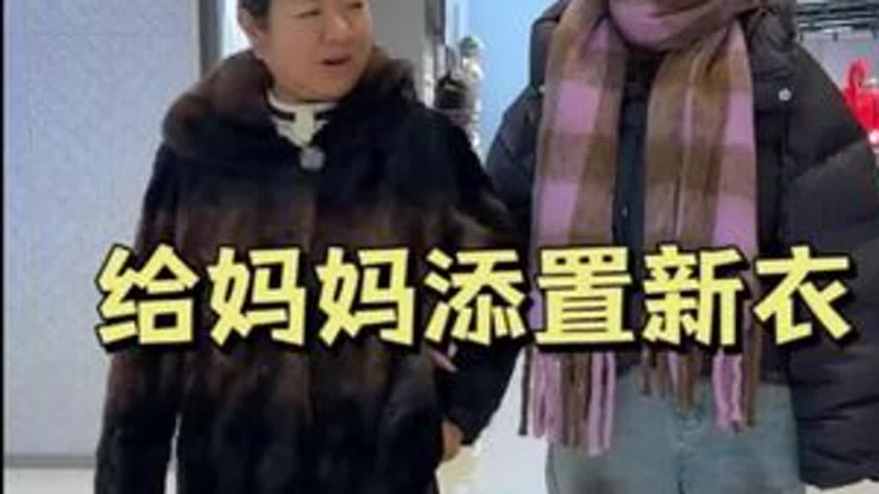 #日常vlog 带妈妈买新衣服结果啥也不要 出来逛了两家店就要回家