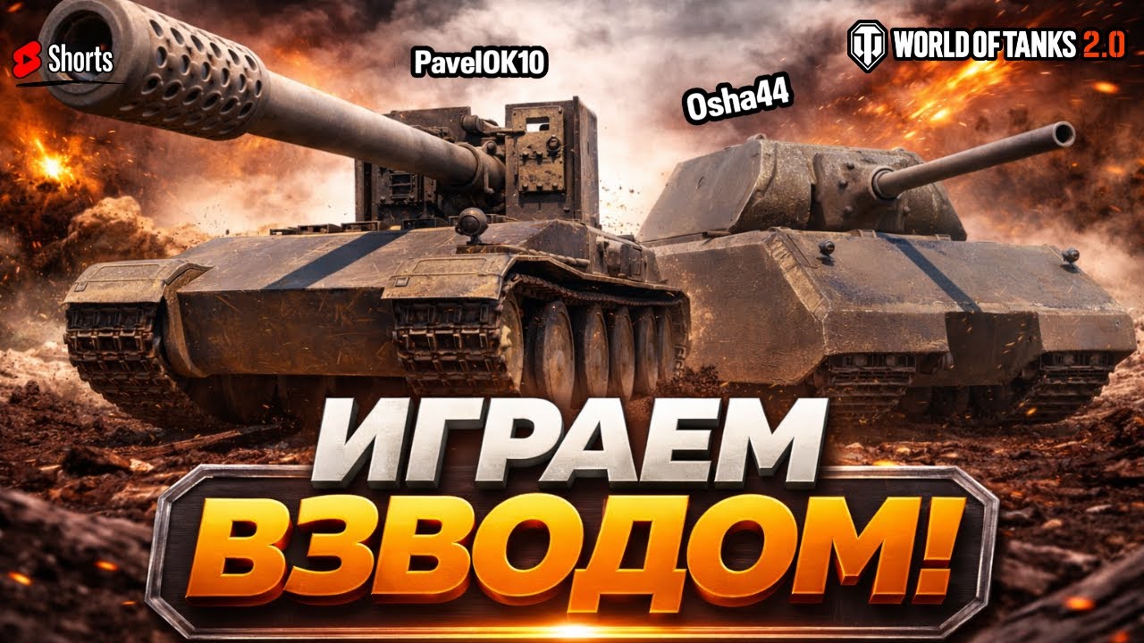 Стреляю из кустов! Стрим с Osha44 | World of Tanks 