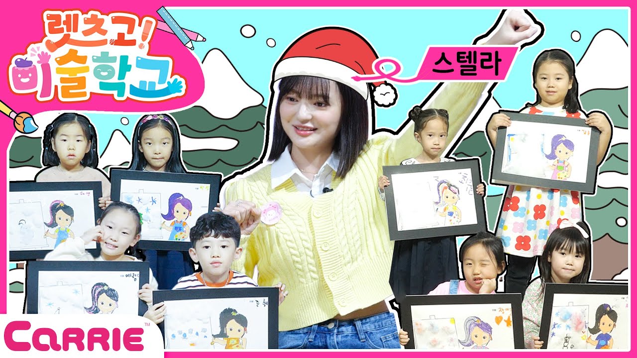 스텔라와 함께 크리스마스 준비하기!!💕🎅 ㅣ✨색칠 놀이✨ㅣTIP for easy coloring ㅣ 렛츠고 미술학교