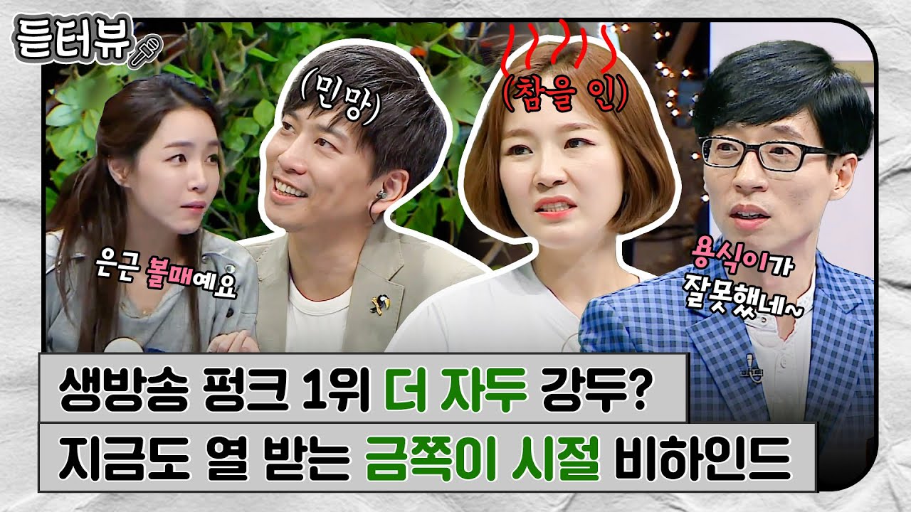 [#듣터뷰🎤] 아이고 금쪽아.. 소리 절로 나오는 더 자두 시절 반항아 강두ㅋㅋㅋ 근데 찐효자임｜슈가맨｜JTBC 160617 방송