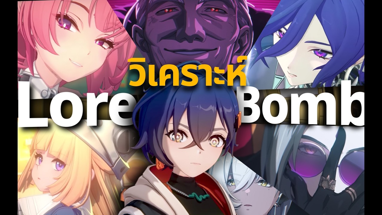 เจาะรายละเอียด & วิเคราะห์ Lore Bomb จาก Zenless Zone Zero 2.7