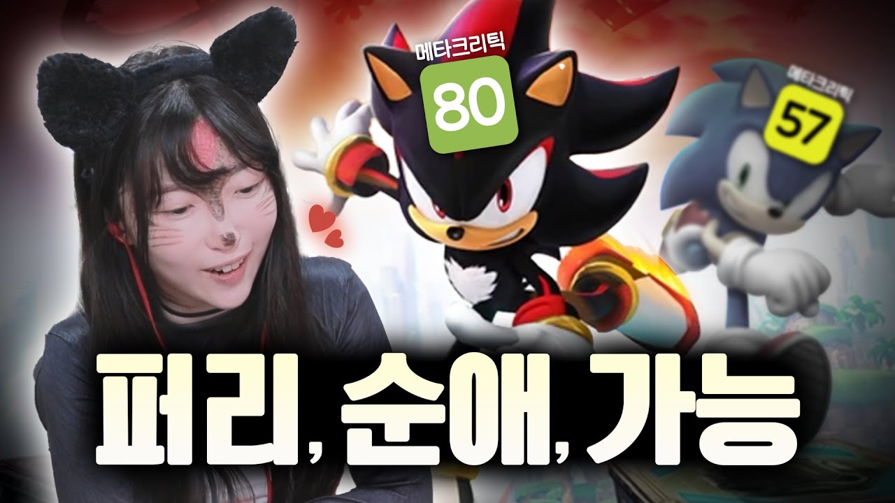 오늘부로 소닉에서 섀도우로 환승합니다 [소닉×섀도우 제너레이션즈]