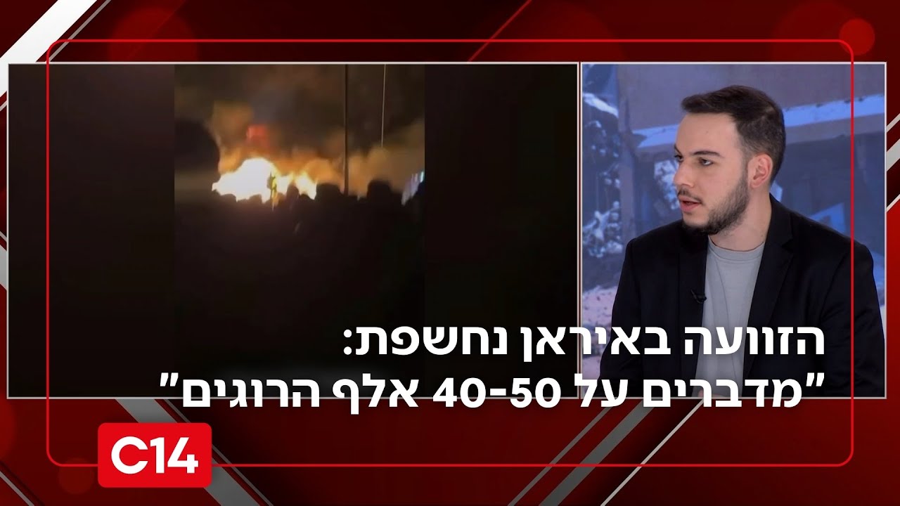 הזוועה באיראן נחשפת: 
