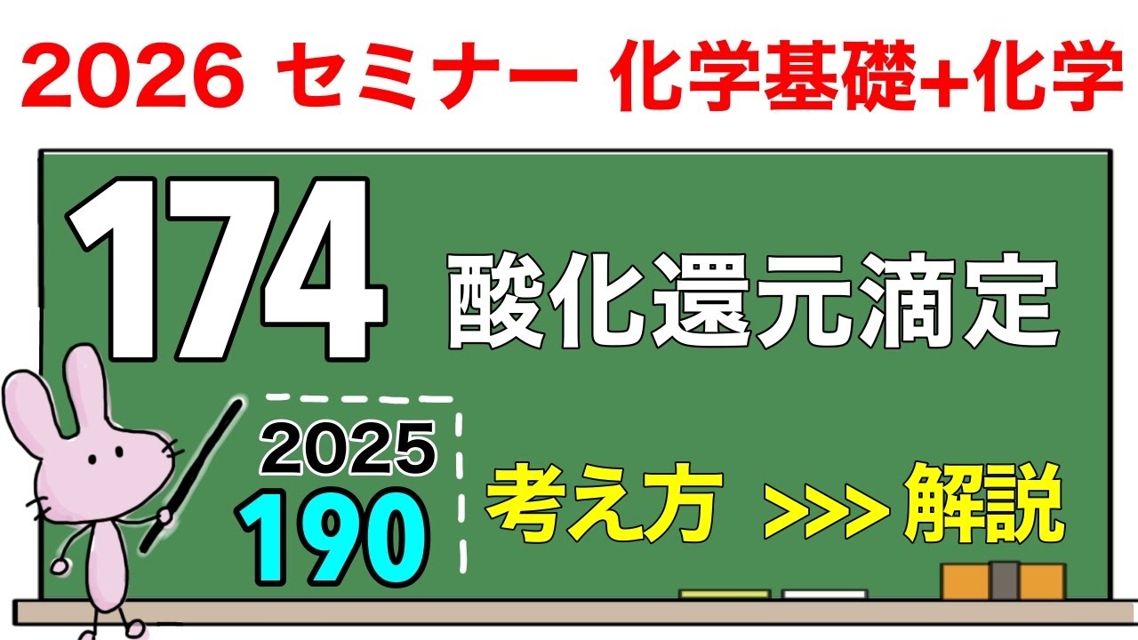 【セミナー化学基礎+化学　解説】発展問題190 「酸化還元滴定」