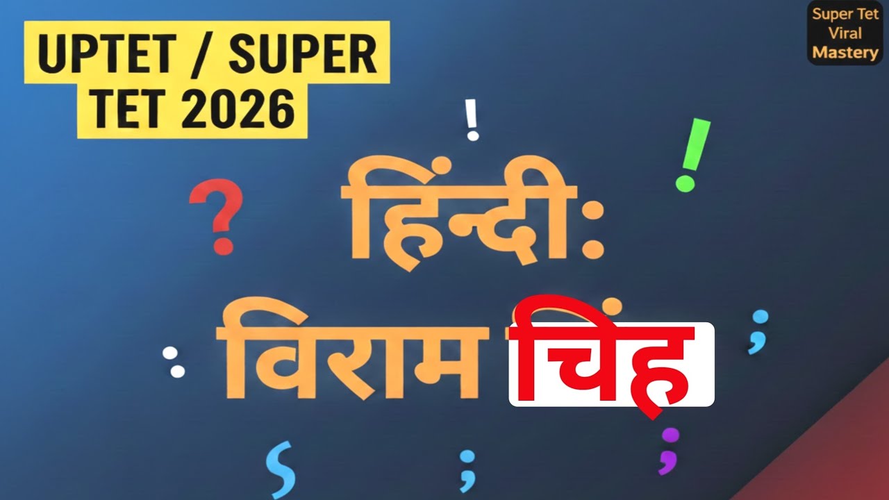 UPTET SUPER TET Hindi 2026 | विराम चिन्ह सम्पूर्ण क्लास | New Pattern Preparation 