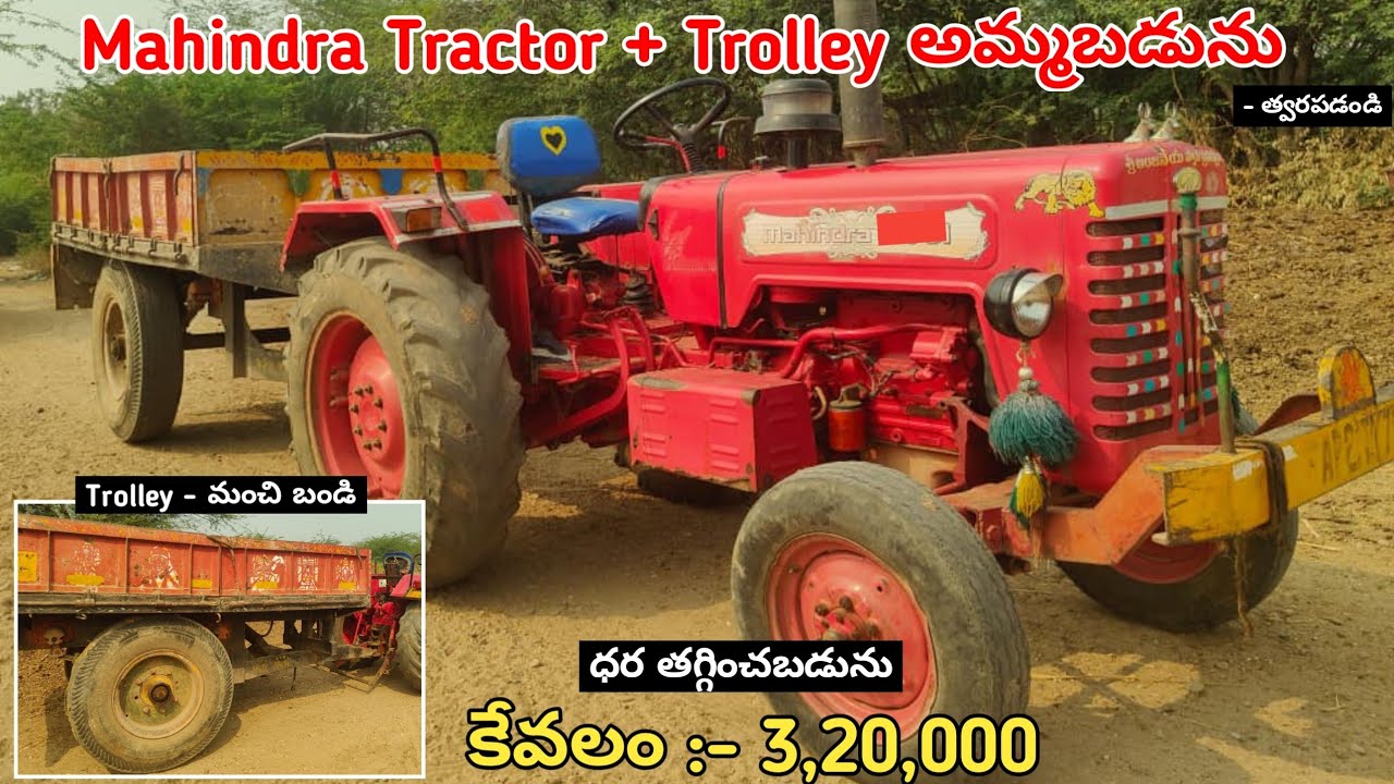 Mahindra Tractor + Trolley అమ్మబడును || Low Price || Secondhand Tractor Set For Sale #tractorsale 