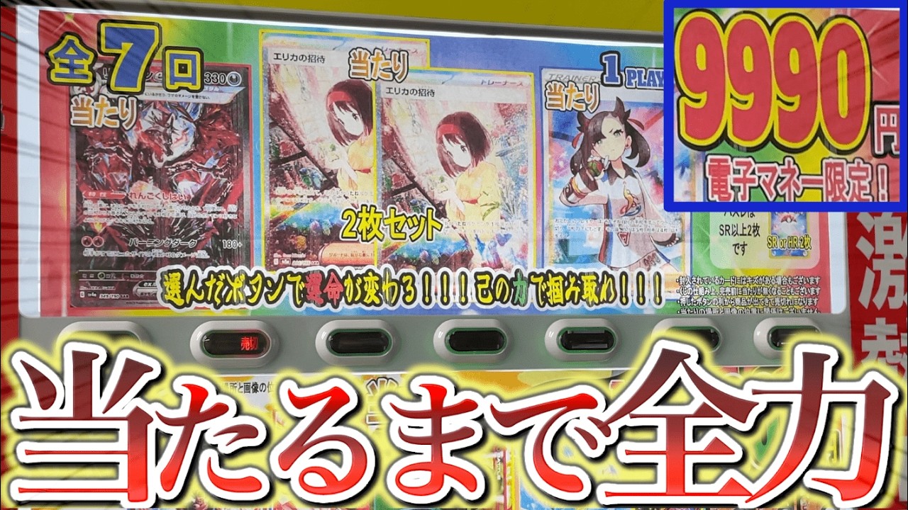 【開封動画】深夜徘徊で辿り着いた24時間自販機ガチャで当たりが出るまで回してみた！！【池袋/ポケカ/ガチャ侍】