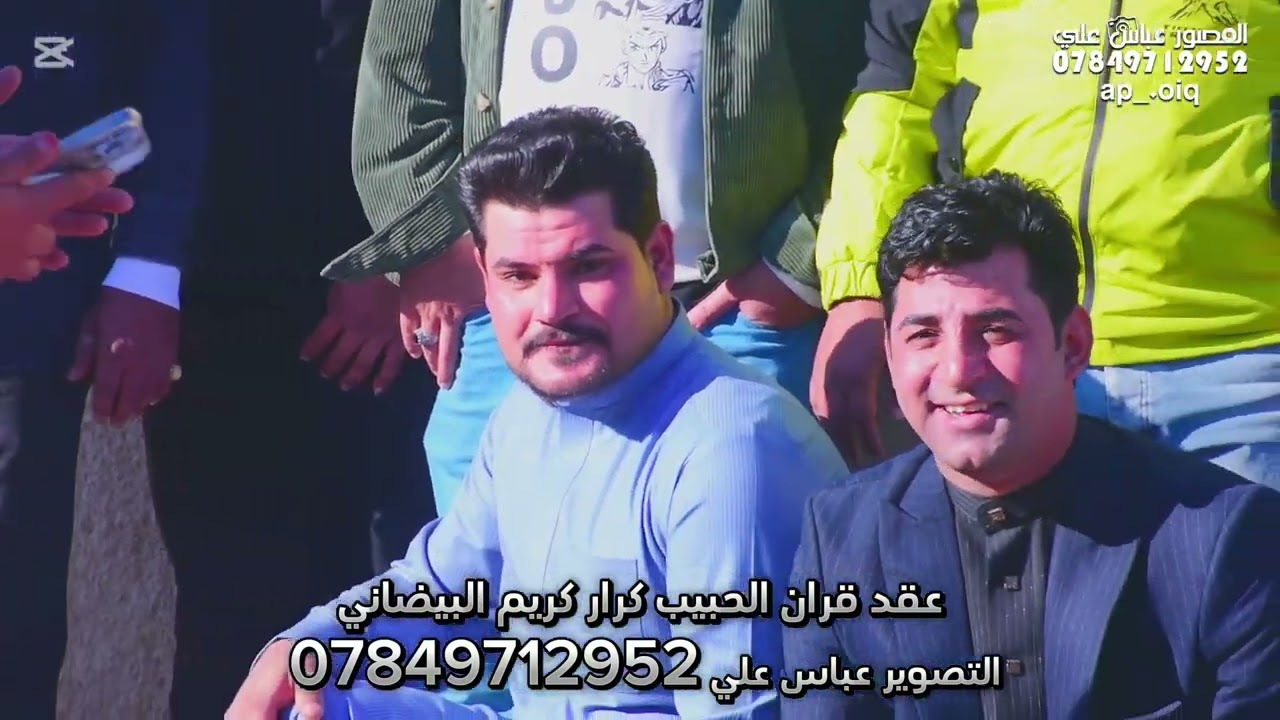 #المصور_عباس_علي07849712952  عقد قران الحبيب كرار كريم البيضاني