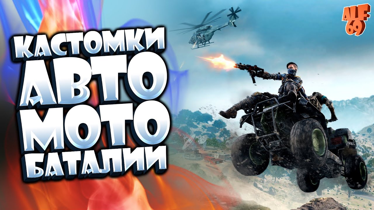 КАСТОМКИ АВТО И МОТО БАТАЛИИ | СТРИМ CALL OF DUTY MOBILE