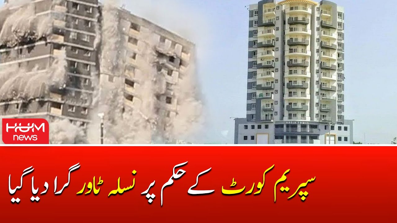 Supreme Court Ke Hukam Par NASLA Tower Gira Diya Gaya | KARACHI UPDATE