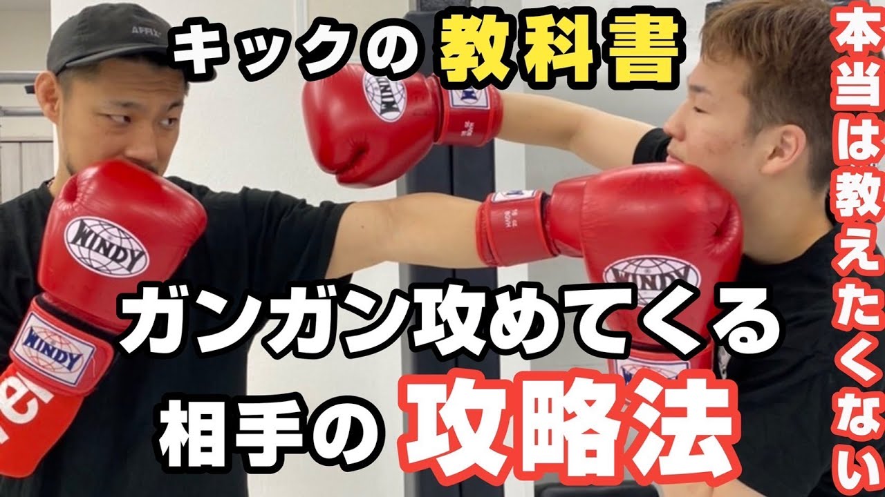 本当は教えたくない【ガンガン攻めてくる相手の攻略法】