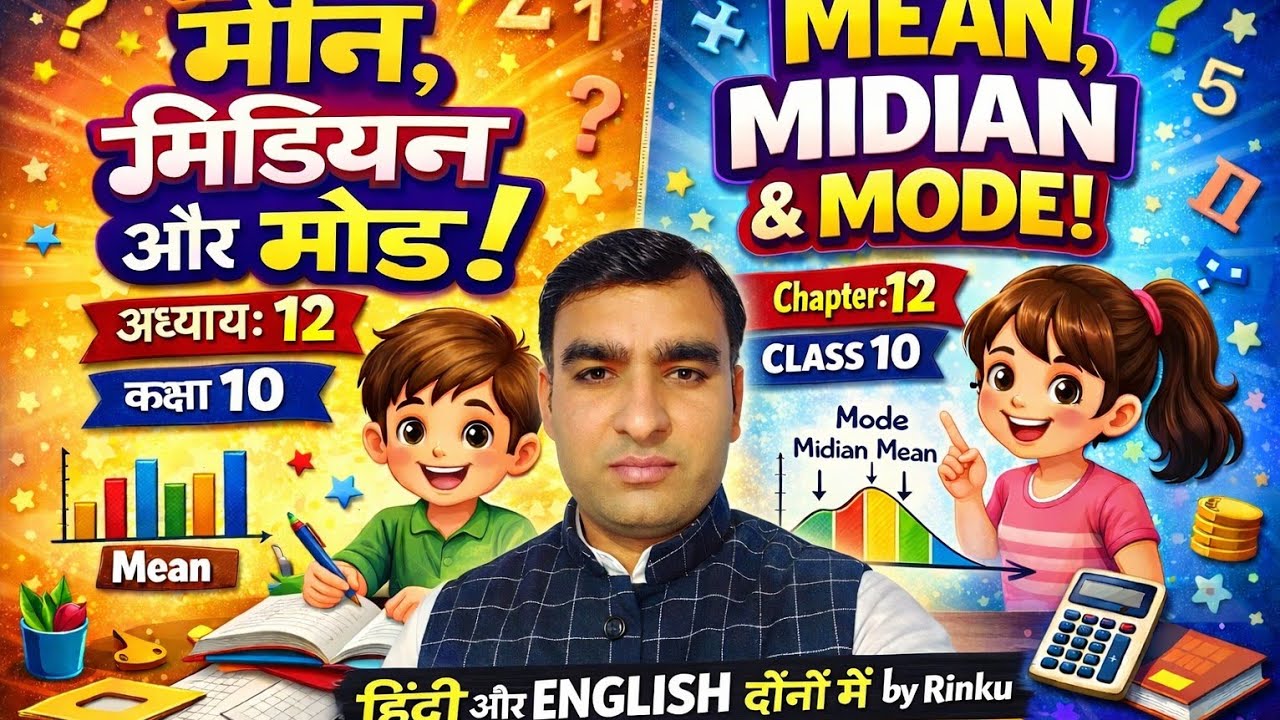 Class 10th ch 12 Statistics एक ही क्लास में कंपलीट चैप्टर Covered बहुत मजा आएगा पढ़ने में #maths 