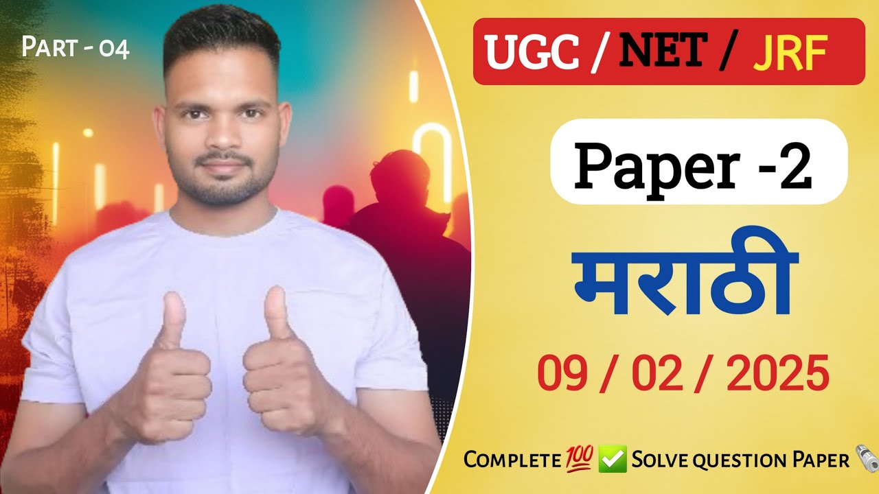 NTA UGC NET JRF question paper - 2 Marathi 09/02/2025 By Sunil Talha