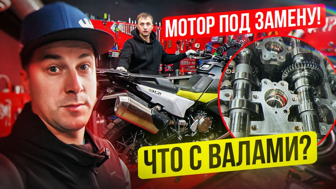 МОТОРУ КОНЕЦ? Что с Валами на Husqvarna Norden 901? Готовлю Мотоциклы к МОТОСЕЗОНУ 2024