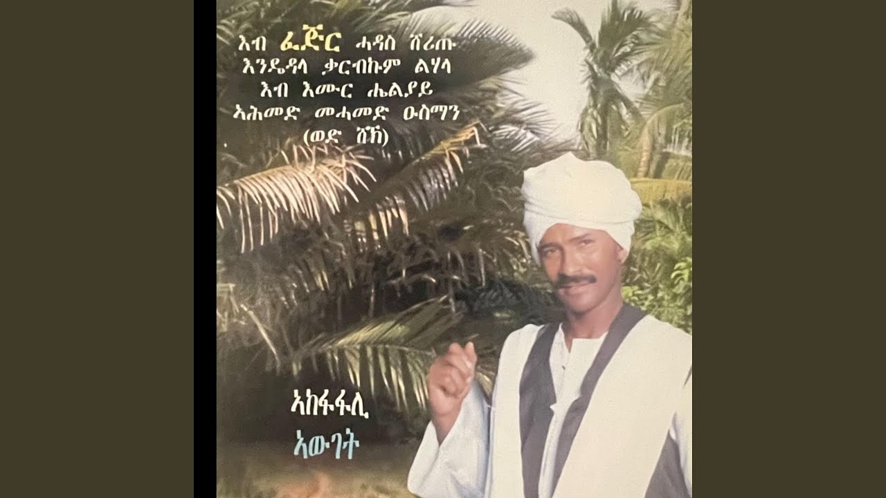 Etjalaba (እትጀላባ)