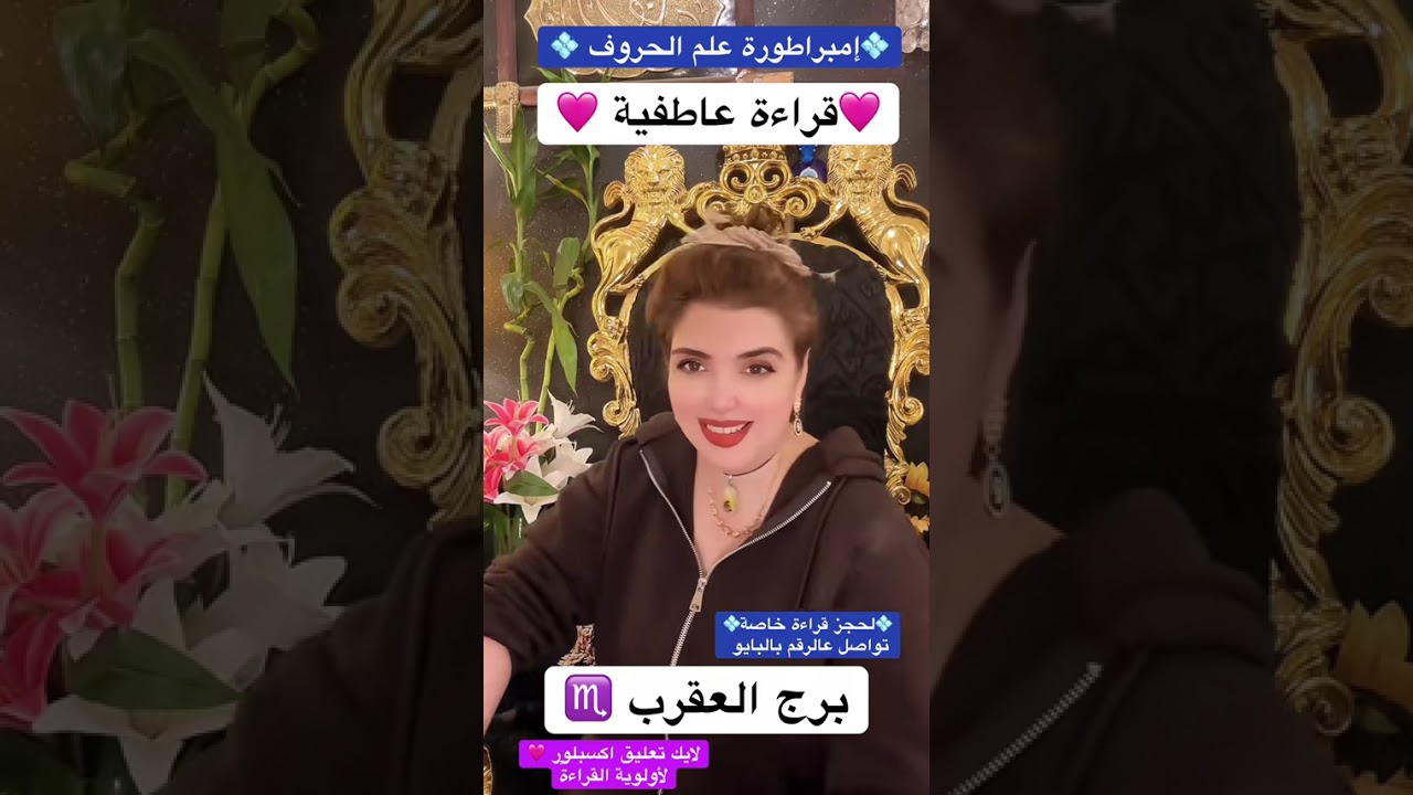 برج العقرب 