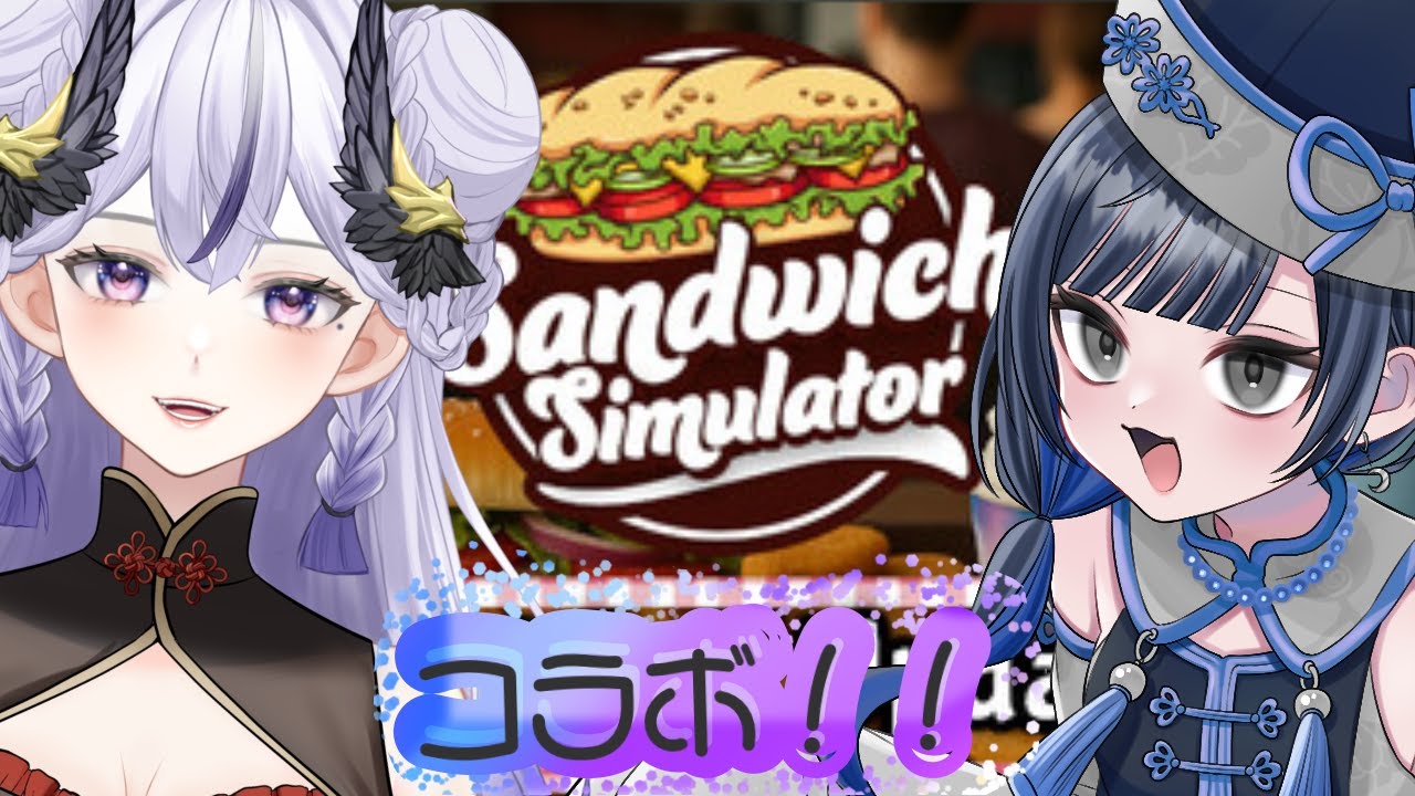 Sandwich Simulator～天使のアルバイト業～〖白羽クロ〗