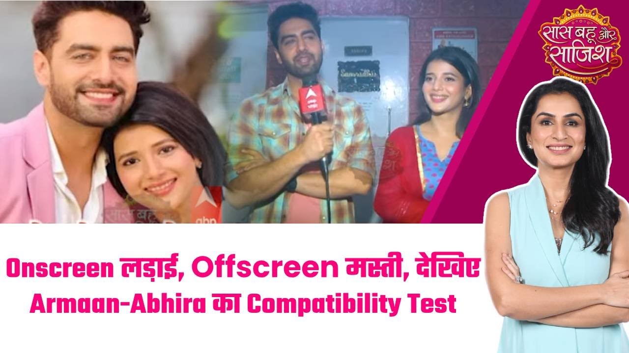YRKKH: 😍❤️Onscreen लड़ाई, Offscreen मस्ती, देखिए Armaan-Abhira का Compatibility Test #sbs