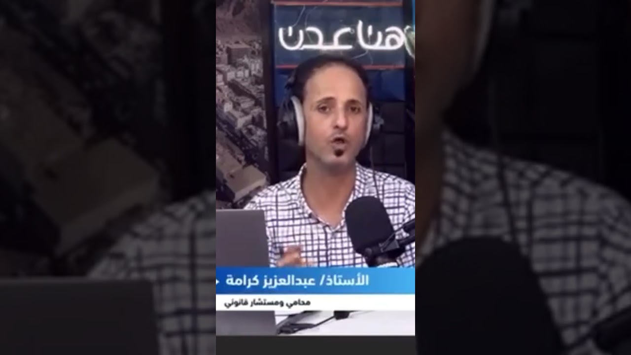 مداخلتي لإذاعة هنا عدن عن القانون الاداري واهميته
