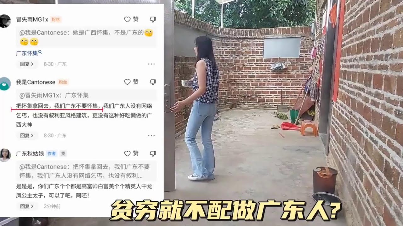 广东妹子家乡就因曾被广西管过，老被广东的黑粉以此为由各种嘲讽