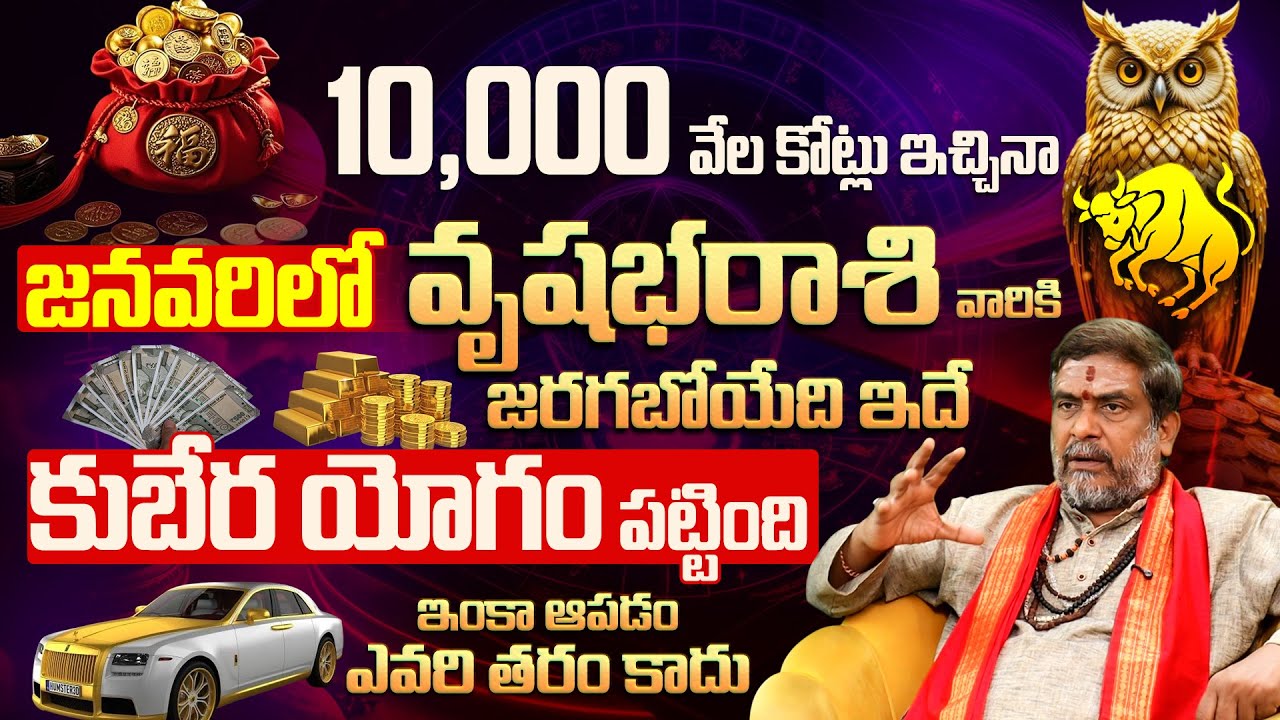వృషభ రాశి ఫలితాలు 2026 | Taurus Horoscope 2026 | Vrushaba Rasi Phalalu | taurus | Rasi phalalu 2026