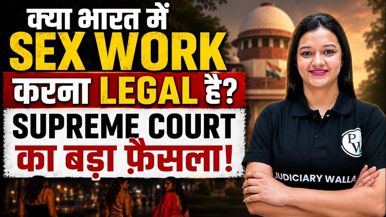 Voluntary Sex Work Not illegal, Police Can't Harass Consenting Adults: Supreme Court | JudiciaryByPW