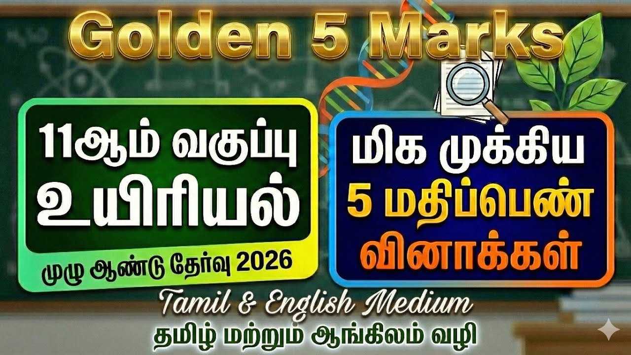 11th Biology Annual Exam 2026 | Golden 5 Mark Questions | Tamil & English Medium | KC Botany