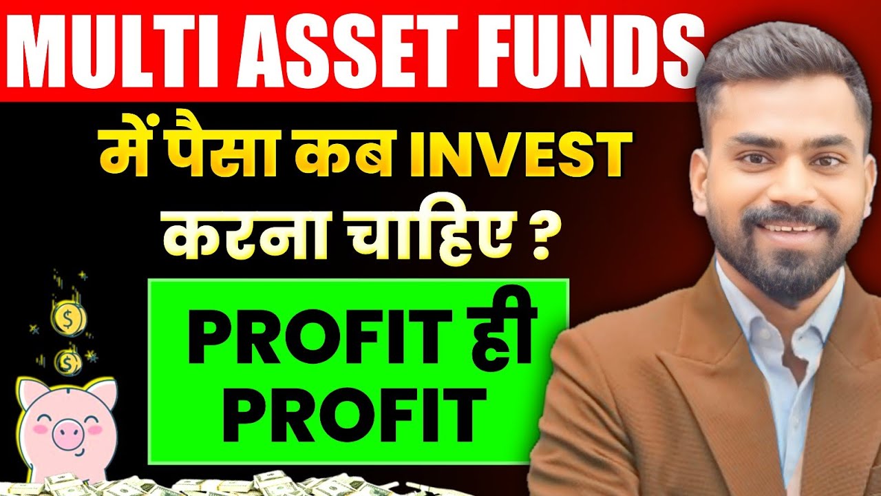 Multi Asset allocation funds में पैसा कब invest करना चाहिए? | profit ही profit? | Gamdar Edu