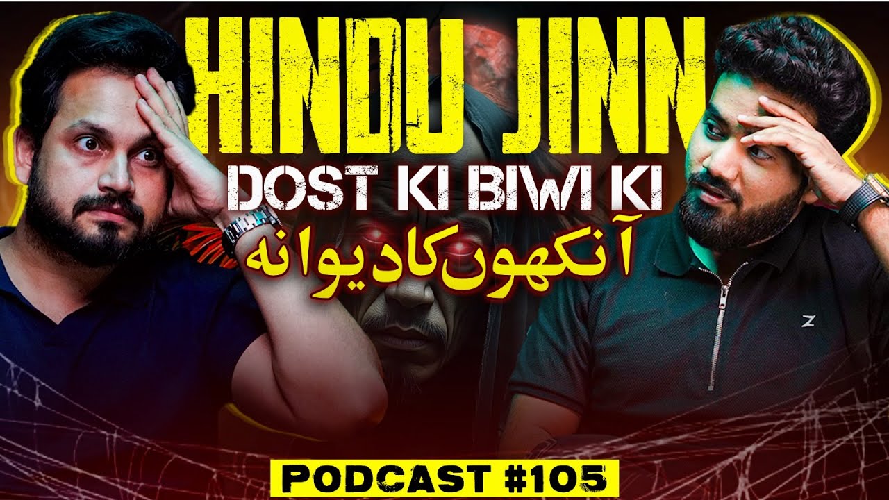 Ghar Mein Bachay Ki Rooh Bhatakti Hai - Jinn Ko Dost Ki Biwi Pasand Aagayi - Gadap Haunted Farmhouse