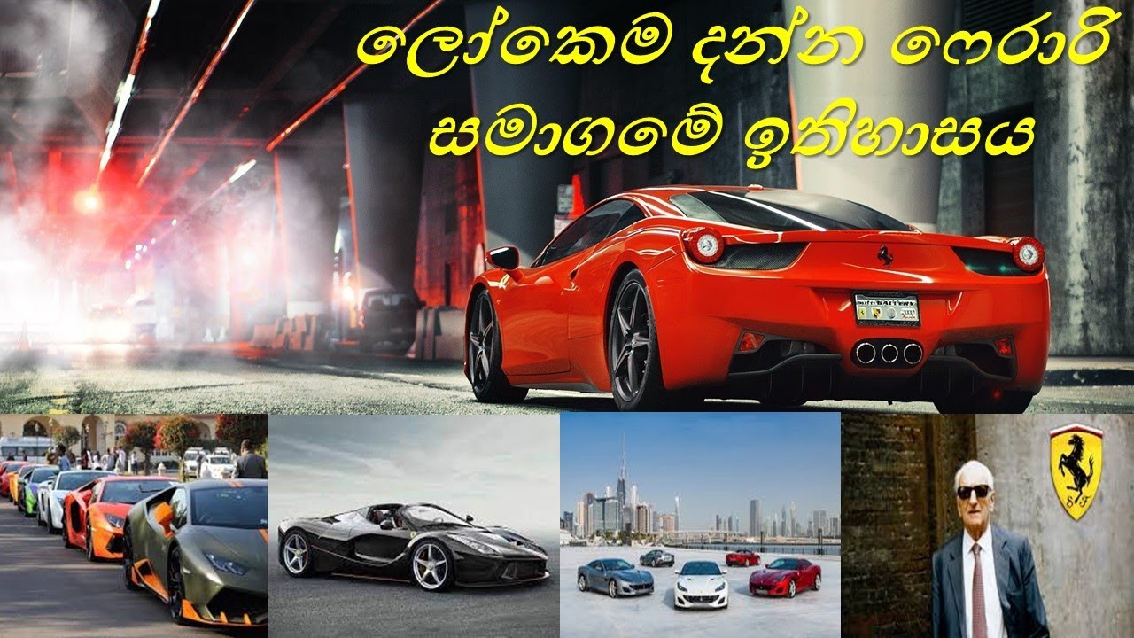 History of Ferrari/Ferrari Video 2021/Sinhala/Shake Winner
