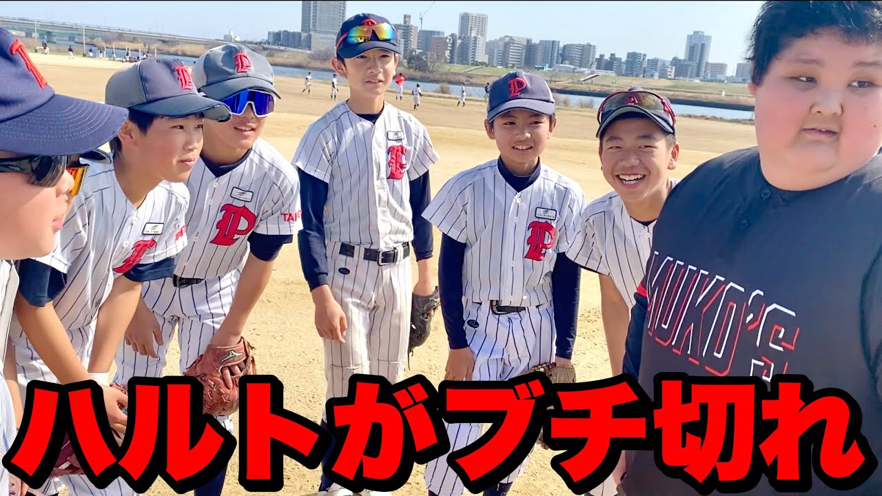 体重130キロ小学生ハルトがグラブを投げつけ逃亡😨東京都準優勝チームもドン引き【ムコウズ】