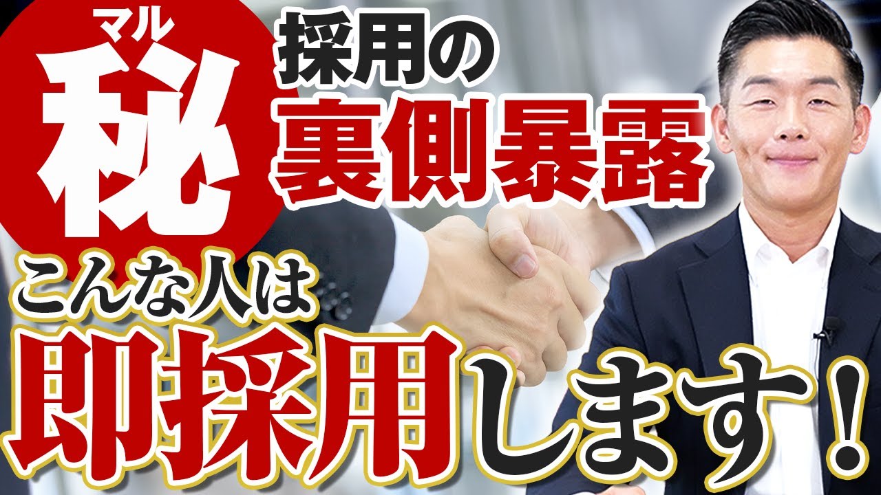 この特徴がある人は即採用。社長が絶対に欲しい人財3選