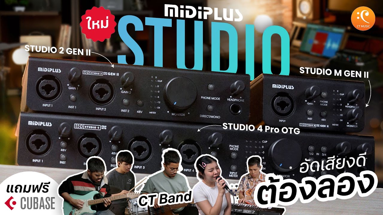 รีวิว Midiplus Studio Series อินเตอร์เฟสสุดคุ้ม คุณภาพเกินราคา