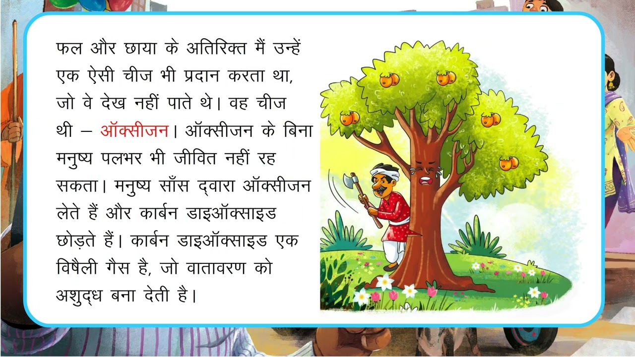 मुझे मत काटो II Hindi_Reader_book-2 II @MaxfordPublishingCo.
